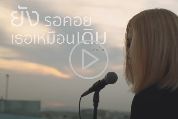 Thai musician Iff & Oat - Still waiting for you as it was