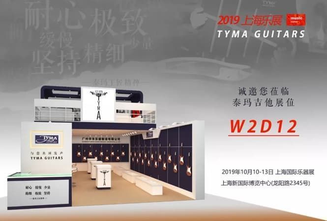 Invites you to meet  2019 Shanghai Musical Instrument Exhibition