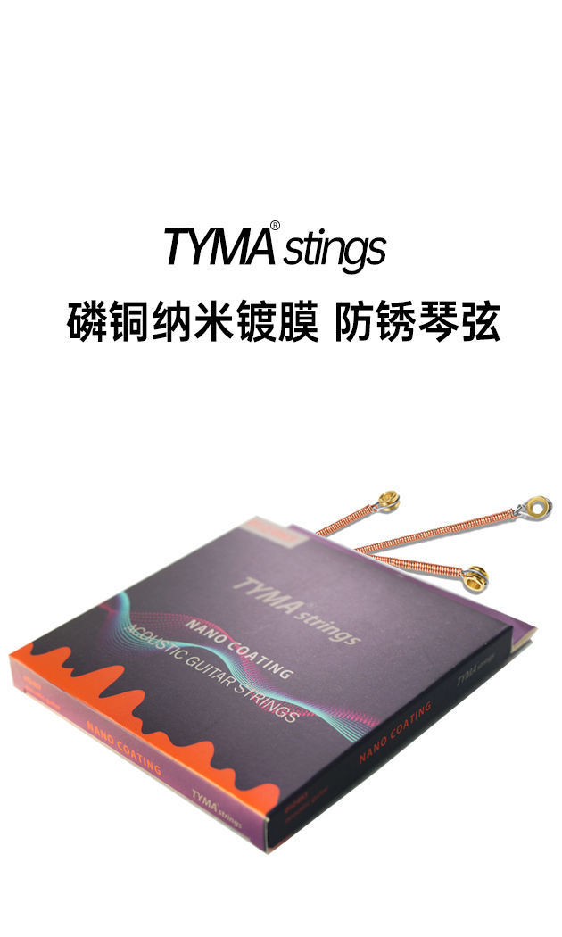 TYMA TS1253 磷铜镀膜琴弦